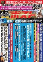 週刊ポスト 2021年4/16・23号 表紙