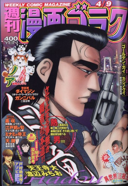 週刊漫画ゴラク 2021年4/9号 (発売日2021年03月26日) 表紙