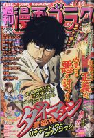 週刊漫画ゴラク 2021年4/16号 表紙
