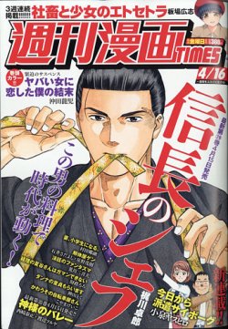 週刊 漫画times タイムス 21年4 16号 発売日21年04月02日 雑誌 定期購読の予約はfujisan