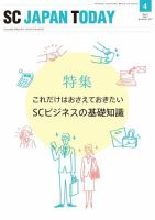 SC JAPAN TODAY（エスシージャパントゥデイ） 537 表紙