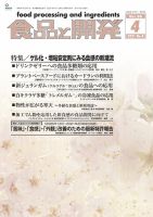 食品と開発 2021年4月号 表紙