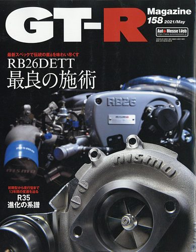 【美品】GT-Rマガジン 創刊号〜150号 2096504_l.jpg