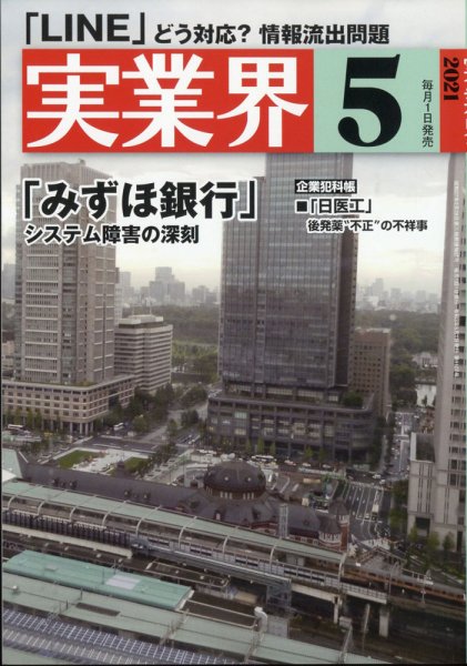 実業界 2021年5月号 (発売日2021年04月01日) 表紙