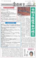 自由民主 第2927号 (発売日2021年03月30日) 表紙