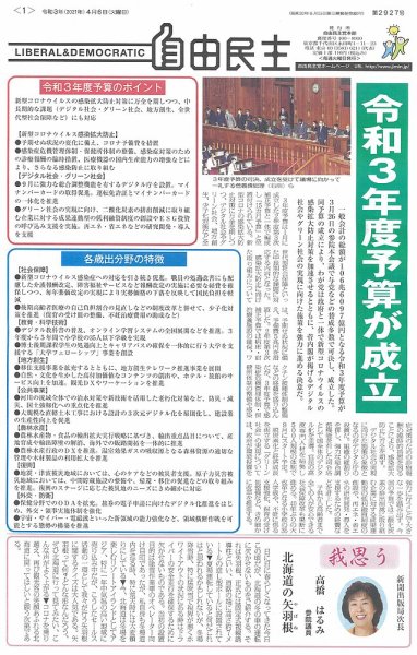 自由民主 第2927号 (発売日2021年03月30日) 表紙