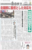 自由民主 第2928号 (発売日2021年04月06日) 表紙