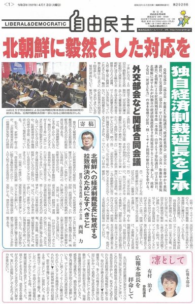 自由民主 第2928号 (発売日2021年04月06日) 表紙