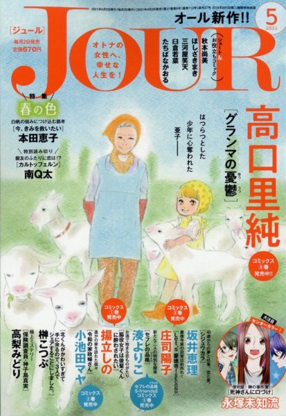 JOUR（ジュール） 2021年5月号 (発売日2021年04月02日) 表紙