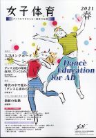 女子体育 2021年5月号 (発売日2021年04月08日) 表紙