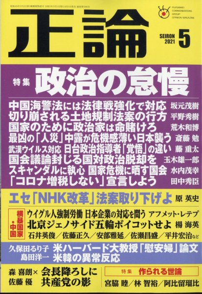 正論 2021年5月号 (発売日2021年04月01日) 表紙