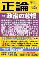 正論 2021年5月号 (発売日2021年04月01日) 表紙