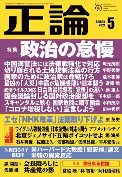正論 2021年5月号 (発売日2021年04月01日) 表紙