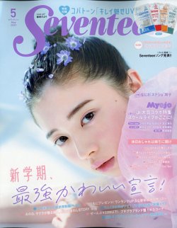 Seventeen（セブンティーン） 2021年5月号 (発売日2021年04月01日) 表紙
