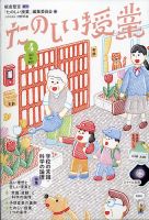 たのしい授業のバックナンバー 雑誌 電子書籍 定期購読の予約はfujisan