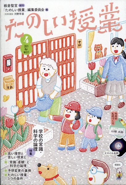 たのしい授業 2021年04月02日発売号 表紙