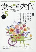 食べもの文化 2021年5月号 表紙