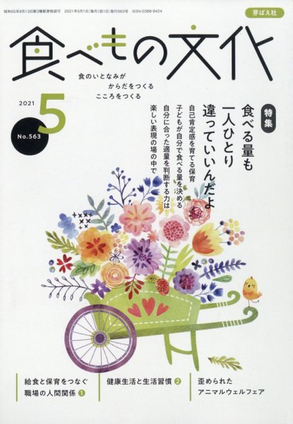 食べもの文化 2021年5月号 (発売日2021年04月02日) 表紙