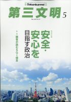 第三文明 2021年5月号 表紙