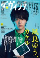 大泉洋 ダ・ヴィンチ 2011年10月号 No.210 付録・おまけ付き