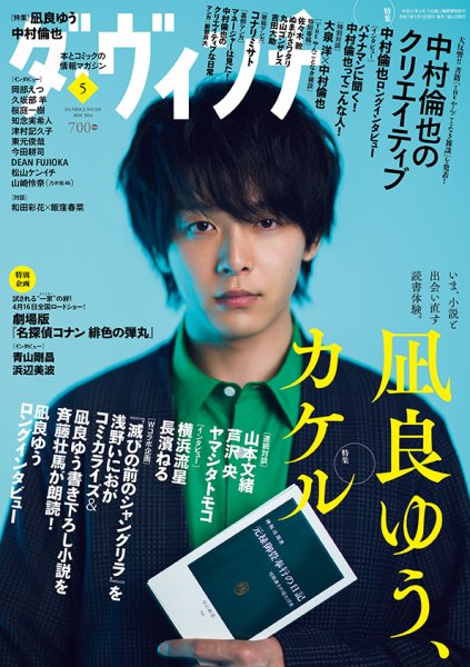 ダ・ヴィンチ 2021年5月号 (発売日2021年04月06日) 表紙
