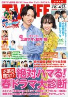 TV LIFE （テレビライフ） 首都圏版のバックナンバー (4ページ目 30件表示) | 雑誌/定期購読の予約はFujisan