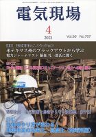 電気現場 2021年4月号 表紙