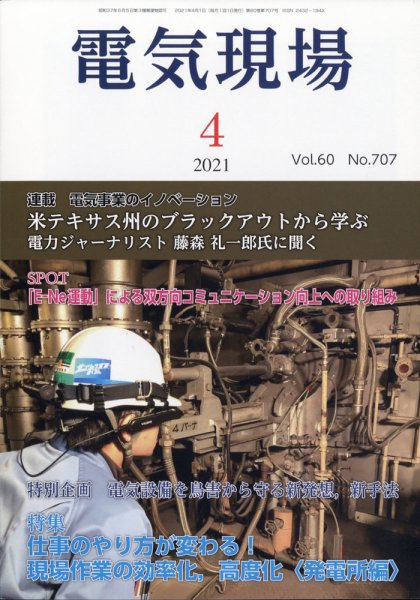 電気現場 2021年4月号 (発売日2021年04月09日) 表紙