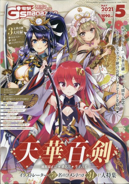 電撃G’s magazine (ジーズ マガジン)  2021年5月号 (発売日2021年03月30日) 表紙