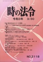 時の法令 2021年3/30号 (発売日2021年03月25日) 表紙