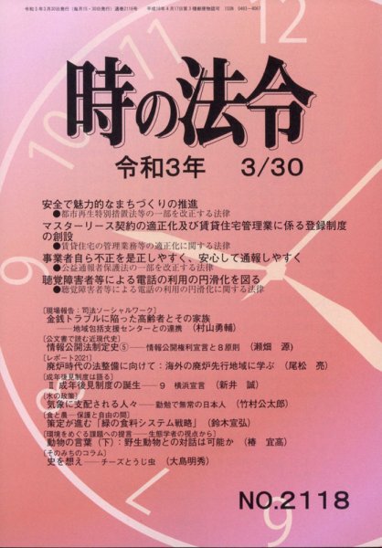 時の法令 2021年3/30号 (発売日2021年03月25日) 表紙