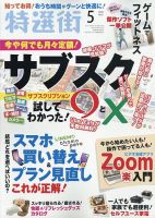 特選街 2021年5月号 (発売日2021年04月02日) 表紙
