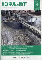 トンネルと地下 2021年4月号 表紙