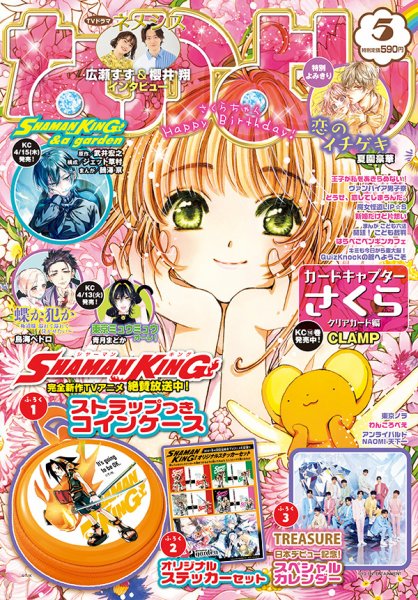 なかよし 2021年5月号 (発売日2021年04月02日) 表紙