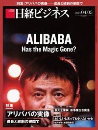 日経ビジネス No.2085 (発売日2021年04月05日) 表紙