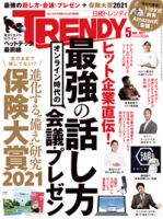 日経トレンディ Trendy の最新号 21年6月号 発売日21年05月01日 雑誌 電子書籍 定期購読の予約はfujisan