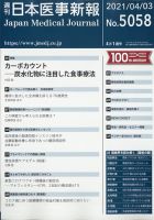 日本医事新報 2021年4/3号 表紙