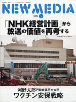 NEW MEDIA (ニューメディア) 2021年5月号 (発売日2021年04月01日) 表紙