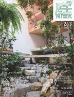 庭 2021年5月号 (発売日2021年04月01日) 表紙