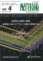 配管技術 2021年4月号 表紙