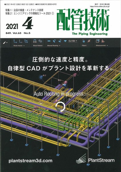 配管技術 2021年4月号 (発売日2021年04月01日) 表紙