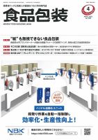 月刊食品包装 4月号 表紙