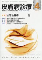 皮膚病診療 2021年4月号 (発売日2021年03月29日) 表紙