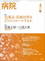病院 Vol.80 No.4 表紙