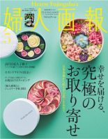 婦人画報 2021年5月号 (発売日2021年04月01日) 表紙