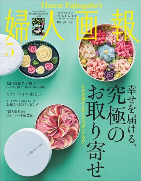 婦人画報 2021年5月号 (発売日2021年04月01日) 表紙