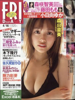 FRIDAY（フライデー） 2021年4/16号 (発売日2021年04月02日) | 雑誌