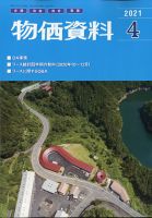 物価資料 2021年4月号 (発売日2021年03月27日) 表紙