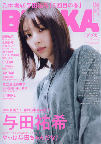 BUBKA（ブブカ） 2021年5月号 (発売日2021年03月31日) | 雑誌/定期購読の予約はFujisan