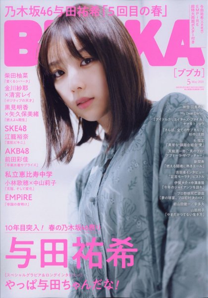 BUBKA（ブブカ） 2021年5月号 (発売日2021年03月31日) 表紙